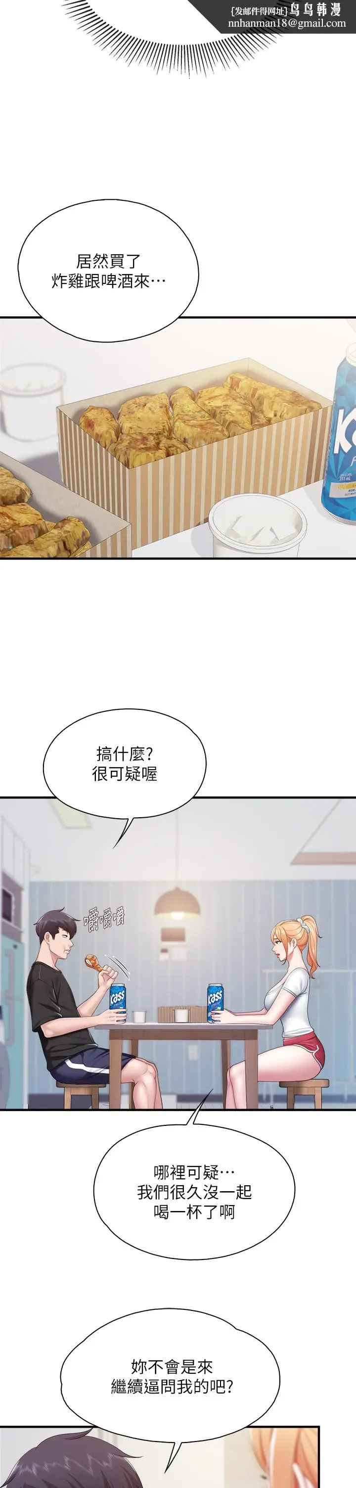 漫画《亲子餐厅的妈妈们》第24话第22张图