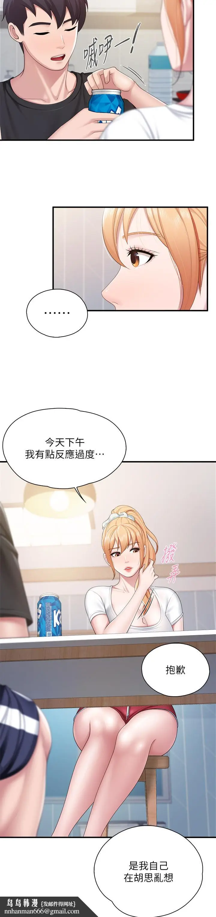 漫画《亲子餐厅的妈妈们》第24话第23张图