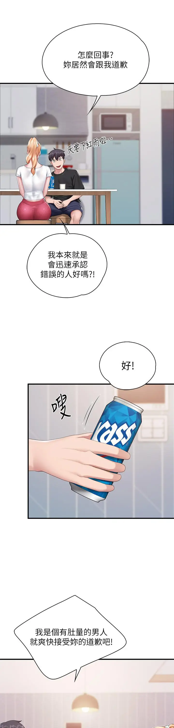 漫画《亲子餐厅的妈妈们》第24话第25张图