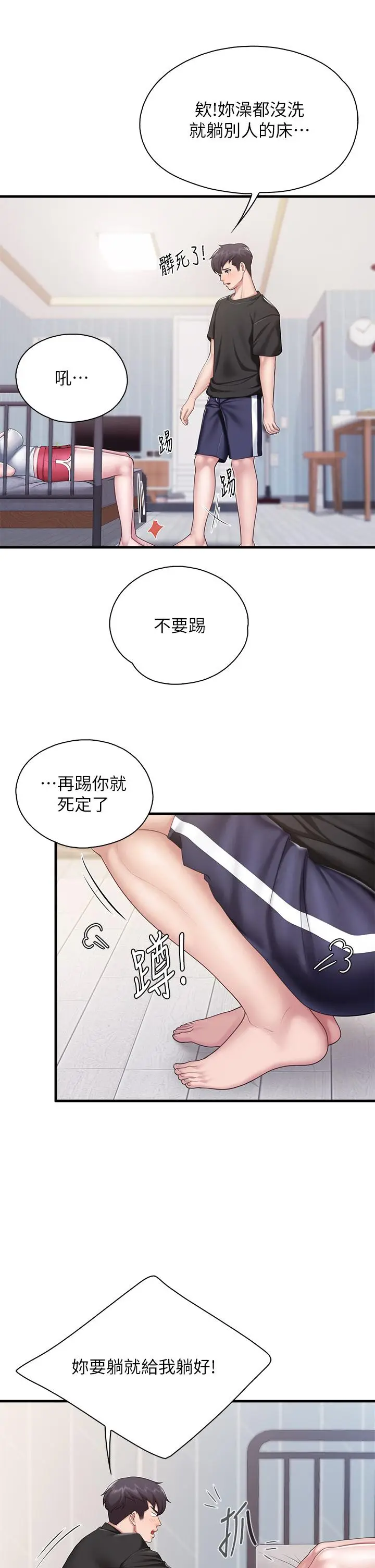 漫画《亲子餐厅的妈妈们》第24话第29张图