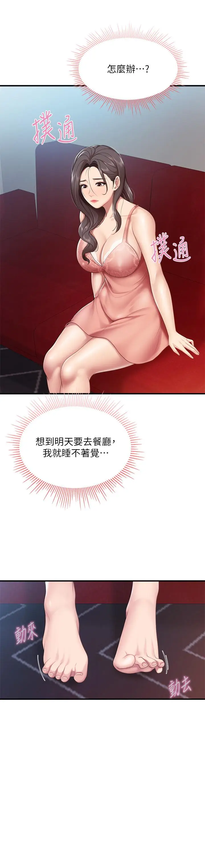 漫画《亲子餐厅的妈妈们》第24话第36张图