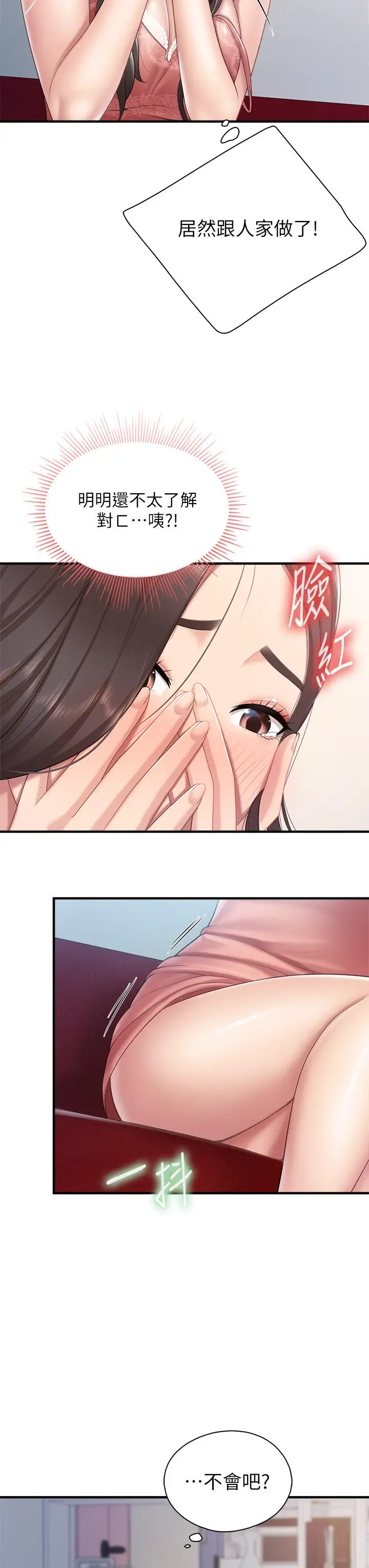 漫画《亲子餐厅的妈妈们》第24话第38张图