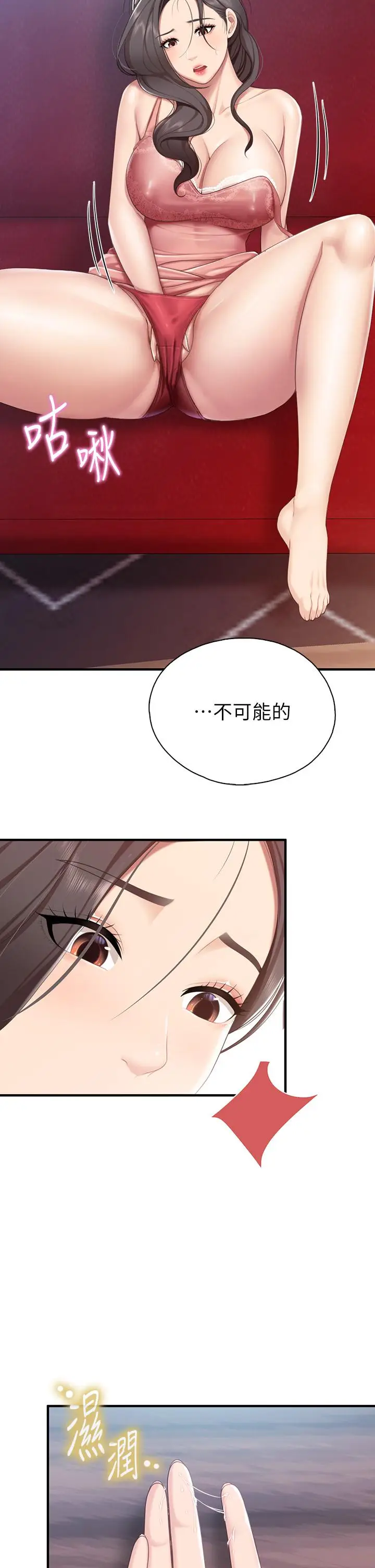 漫画《亲子餐厅的妈妈们》第24话第41张图