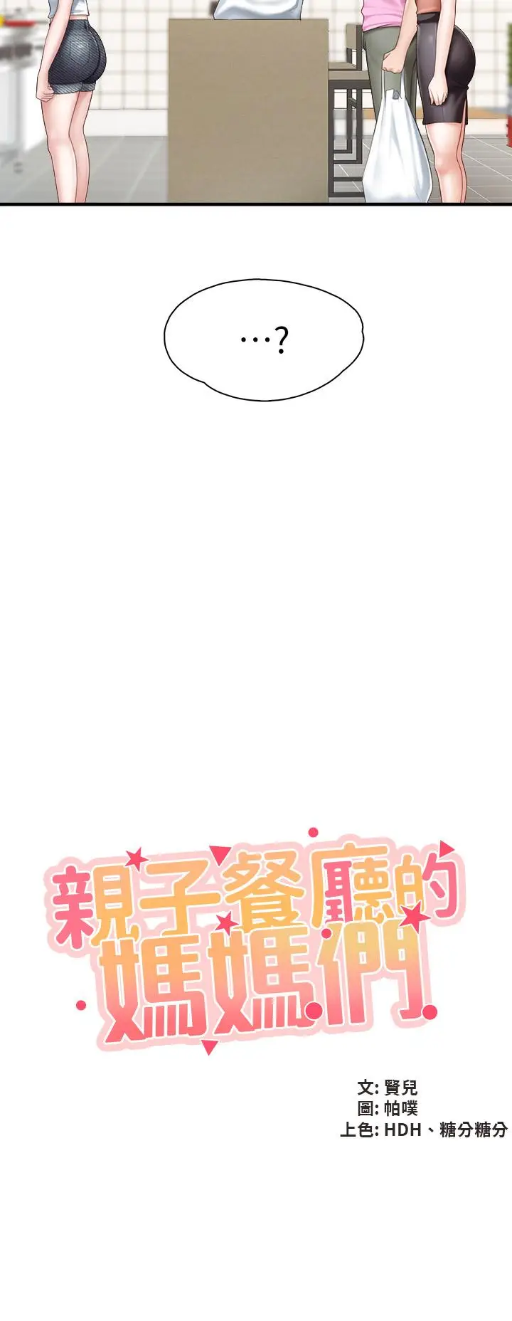 漫画《亲子餐厅的妈妈们》第24话第5张图