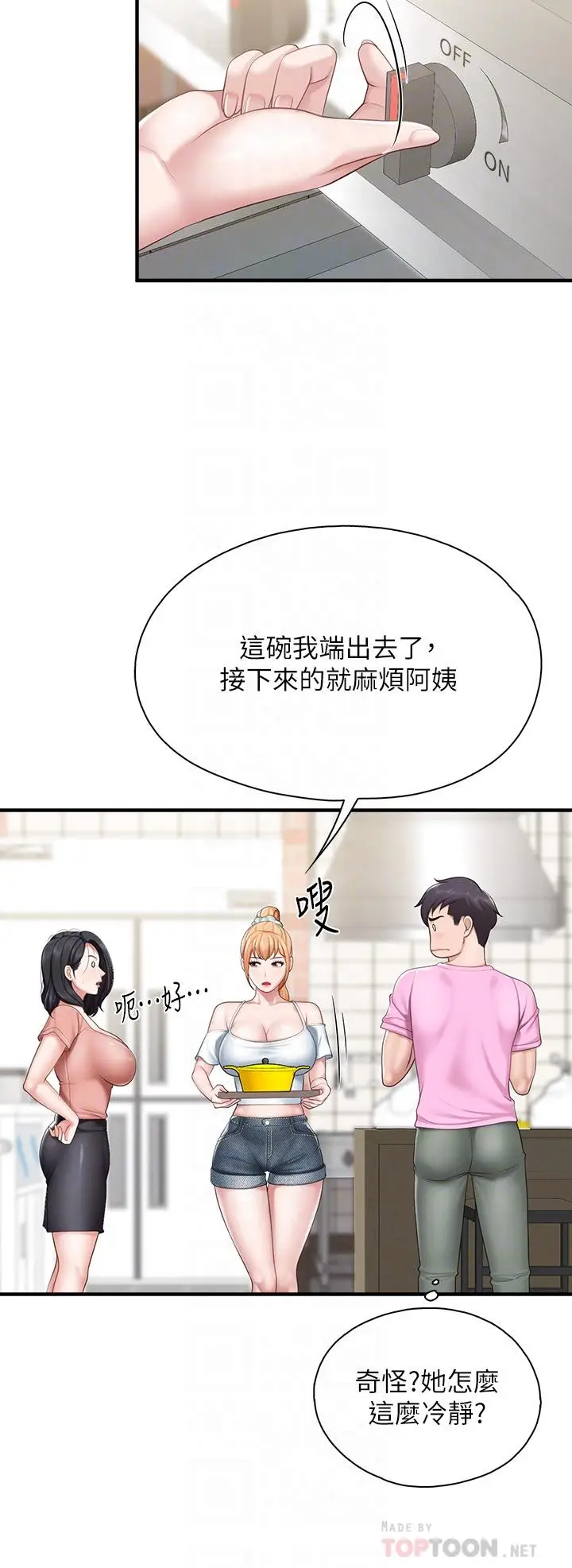 漫画《亲子餐厅的妈妈们》第24话第8张图