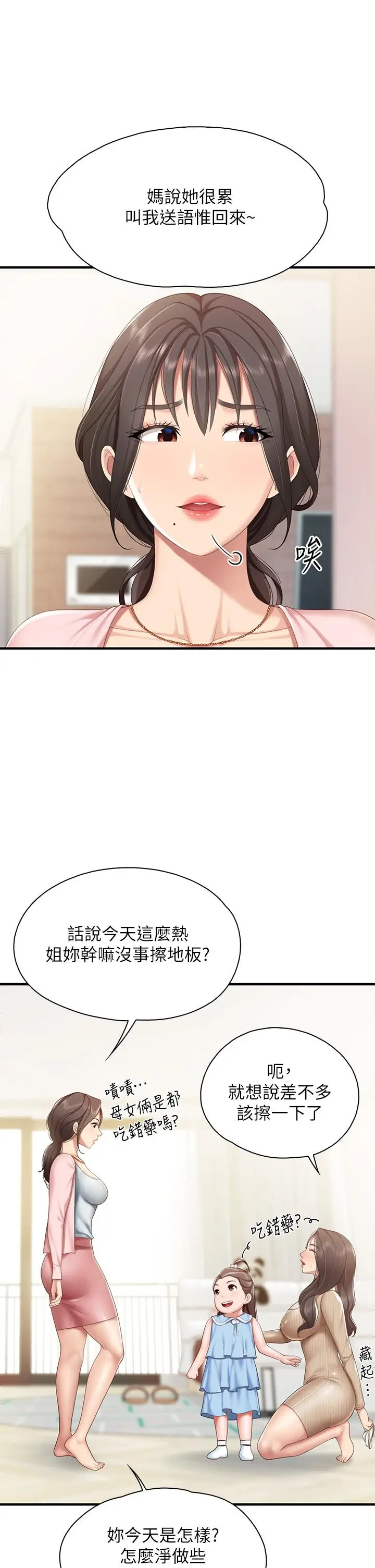漫画《亲子餐厅的妈妈们》第20话第11张图