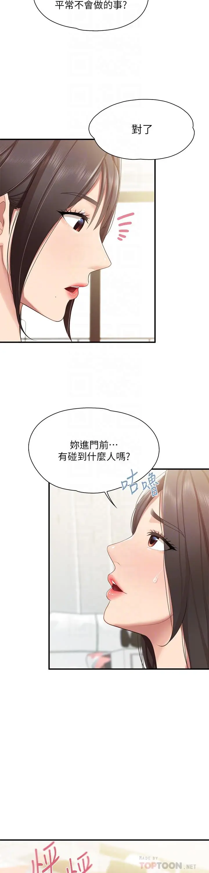 漫画《亲子餐厅的妈妈们》第20话第12张图