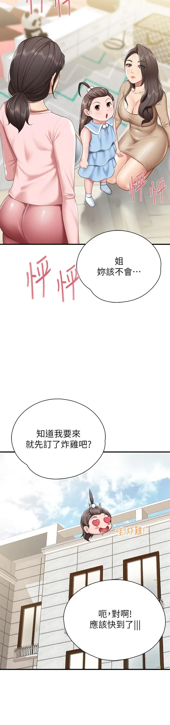 漫画《亲子餐厅的妈妈们》第20话第13张图