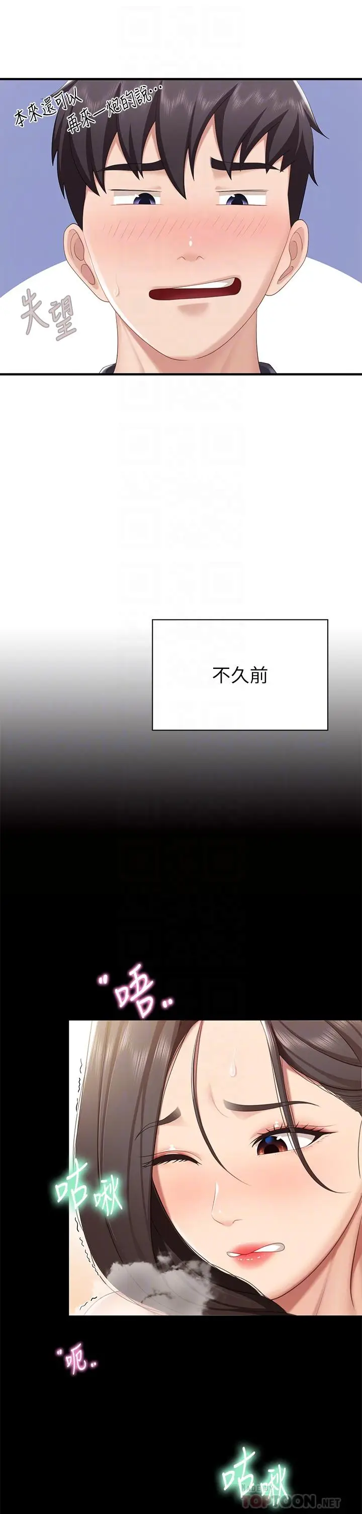 漫画《亲子餐厅的妈妈们》第20话第16张图