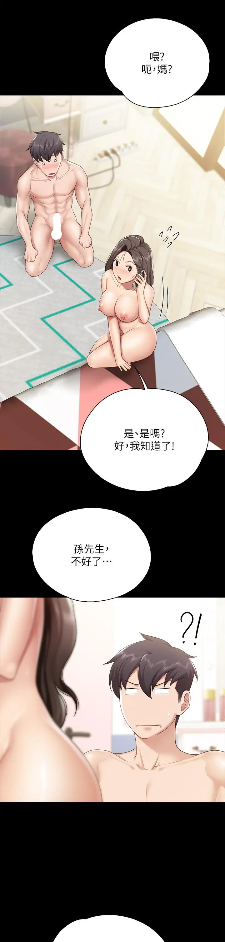 漫画《亲子餐厅的妈妈们》第20话第20张图