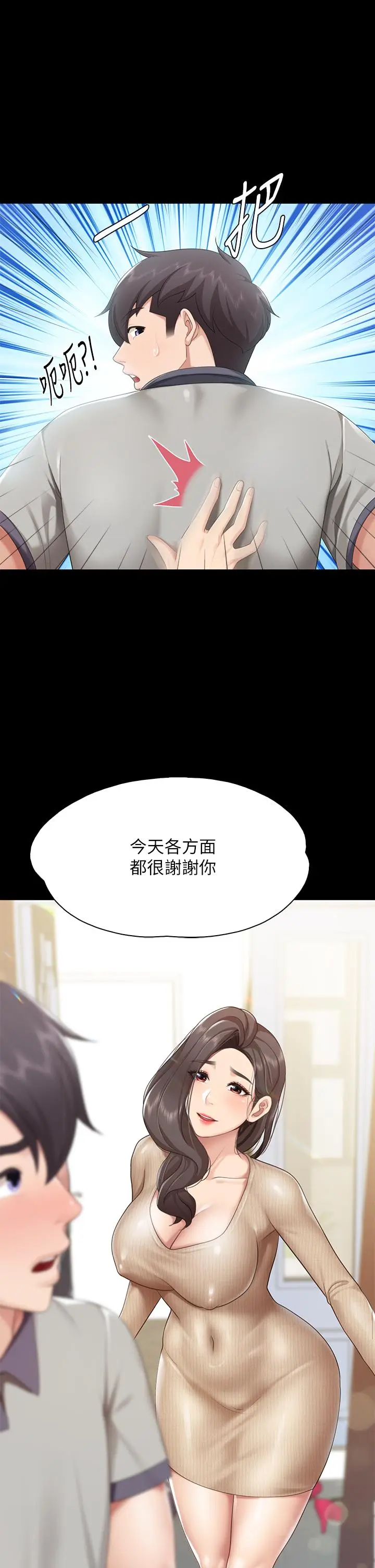 漫画《亲子餐厅的妈妈们》第20话第23张图