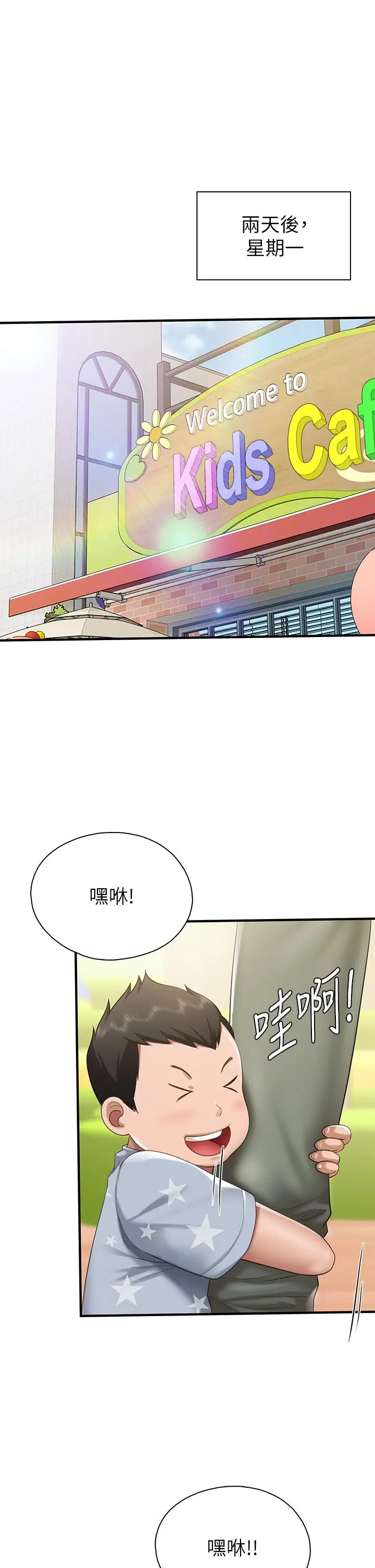 漫画《亲子餐厅的妈妈们》第20话第31张图