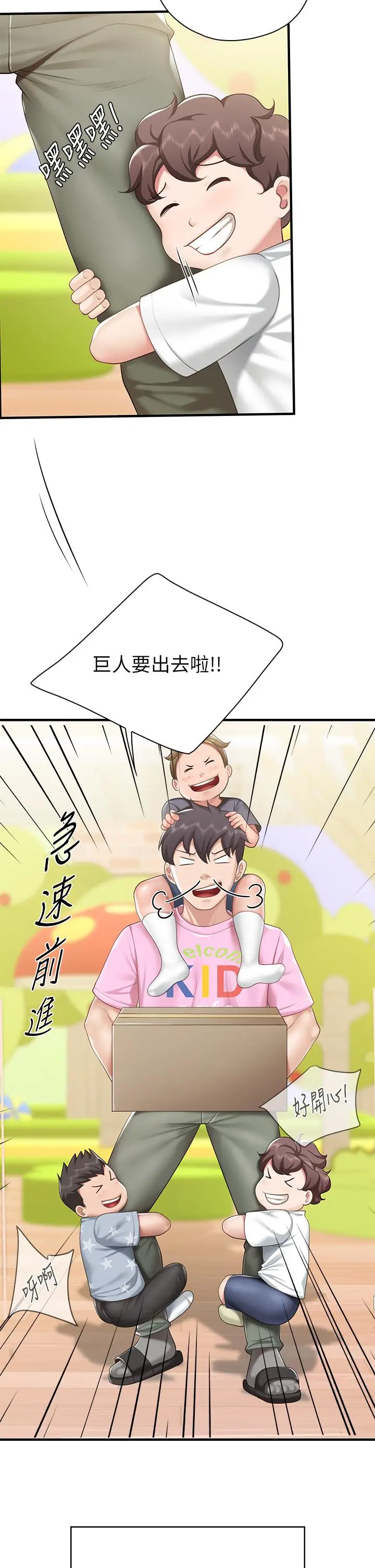 漫画《亲子餐厅的妈妈们》第20话第32张图