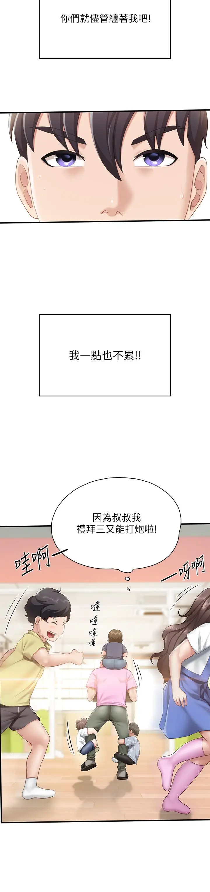 漫画《亲子餐厅的妈妈们》第20话第33张图