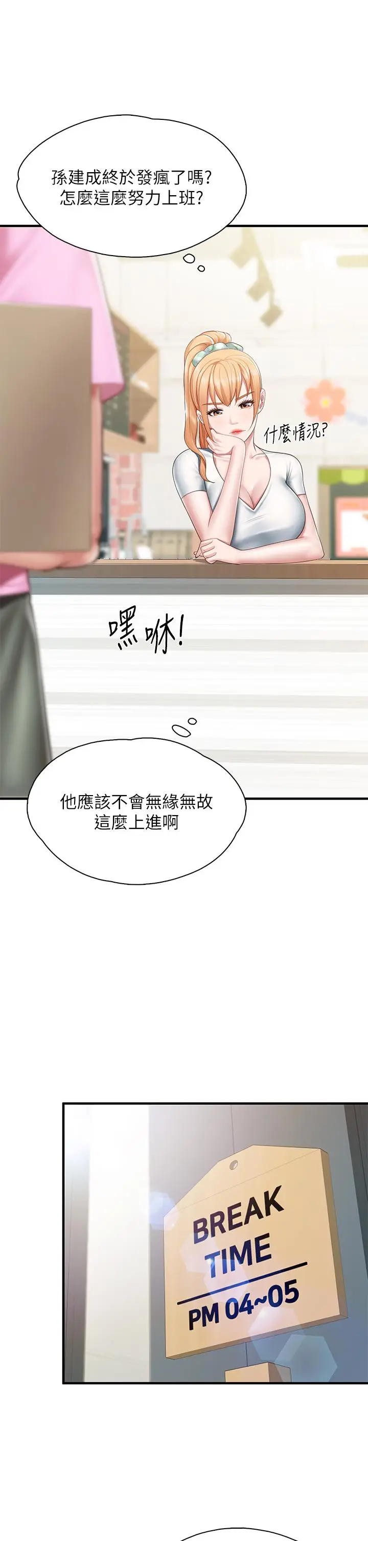 漫画《亲子餐厅的妈妈们》第20话第35张图