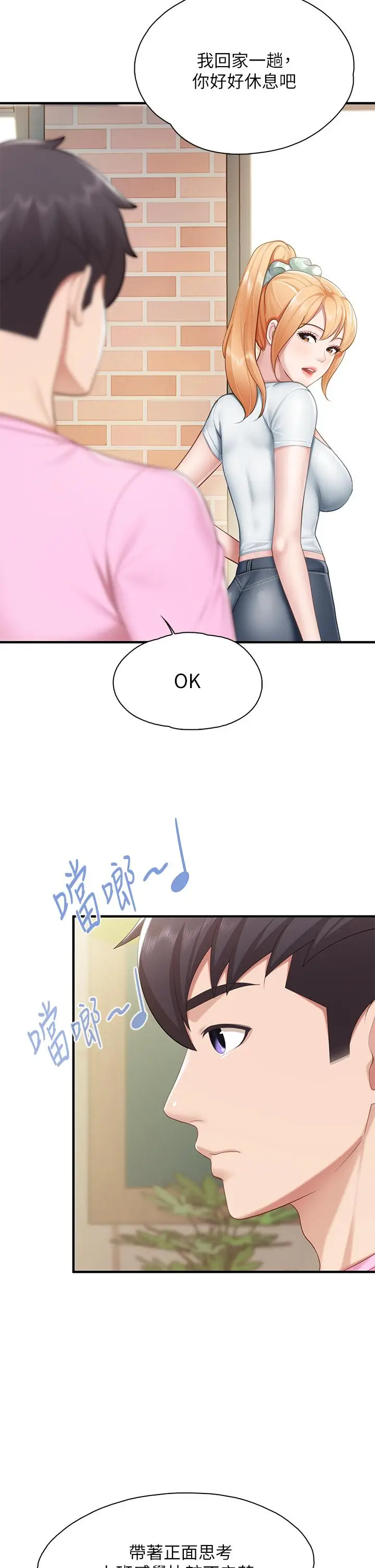 漫画《亲子餐厅的妈妈们》第20话第36张图