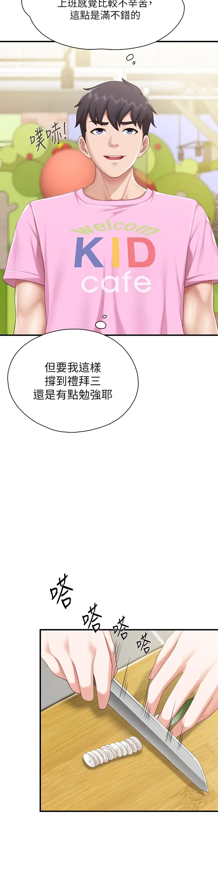 漫画《亲子餐厅的妈妈们》第20话第37张图