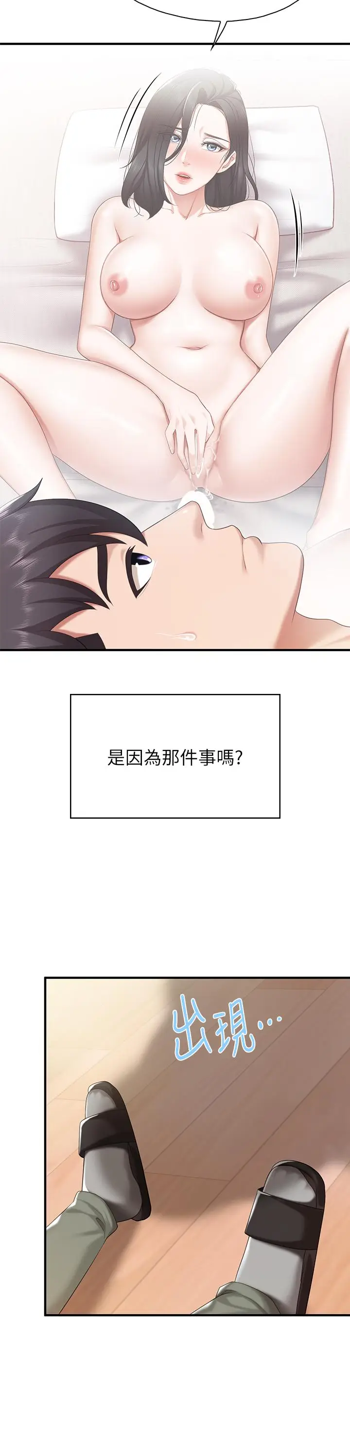 漫画《亲子餐厅的妈妈们》第20话第43张图