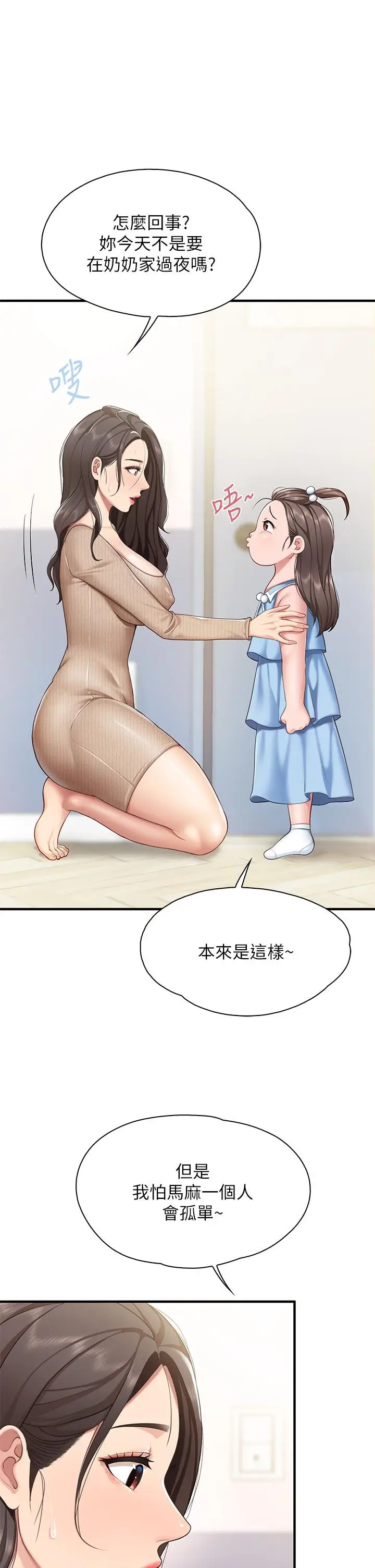 漫画《亲子餐厅的妈妈们》第20话第5张图