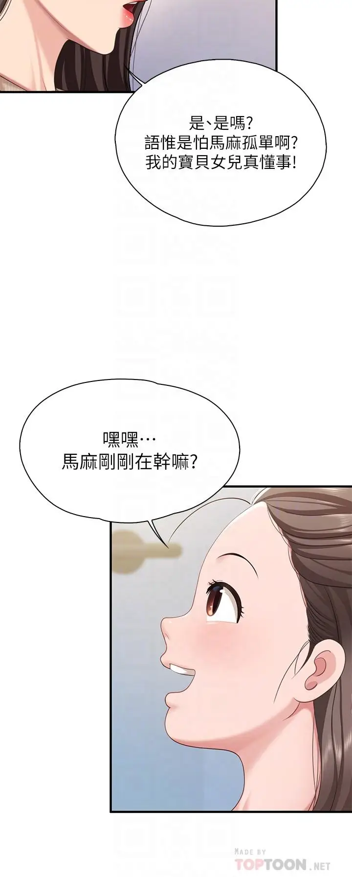 漫画《亲子餐厅的妈妈们》第20话第6张图