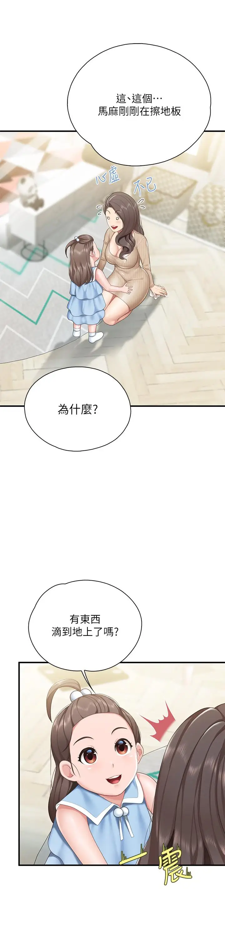漫画《亲子餐厅的妈妈们》第20话第7张图