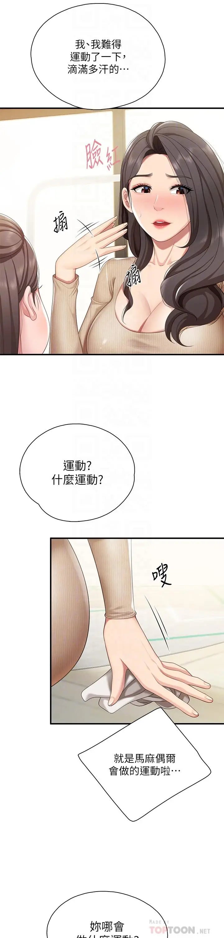漫画《亲子餐厅的妈妈们》第20话第8张图
