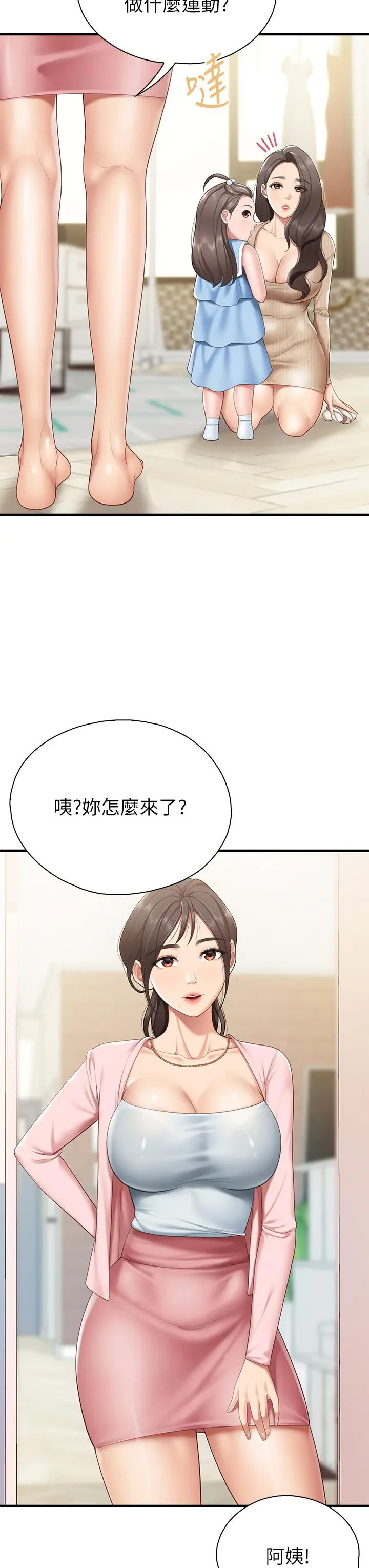 漫画《亲子餐厅的妈妈们》第20话第9张图