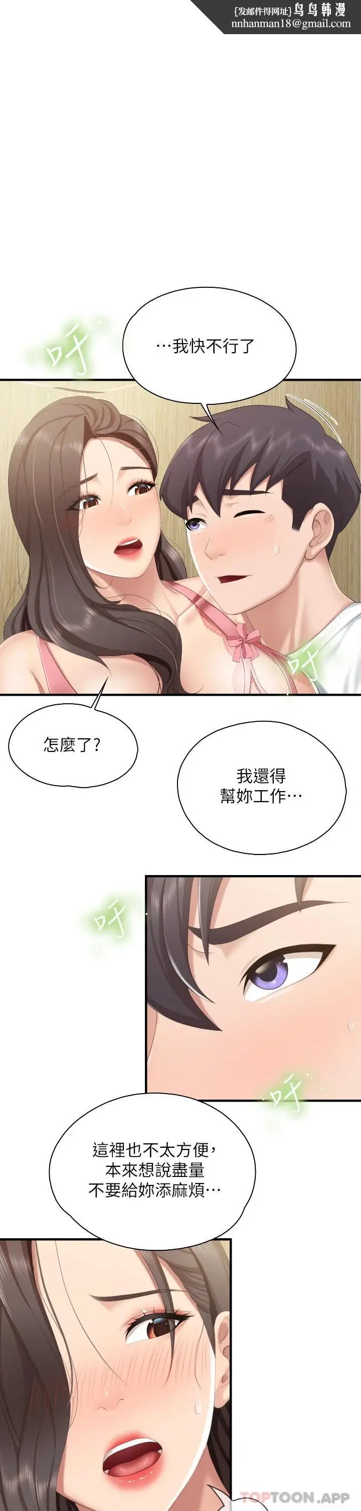 漫画《亲子餐厅的妈妈们》第43话第1张图