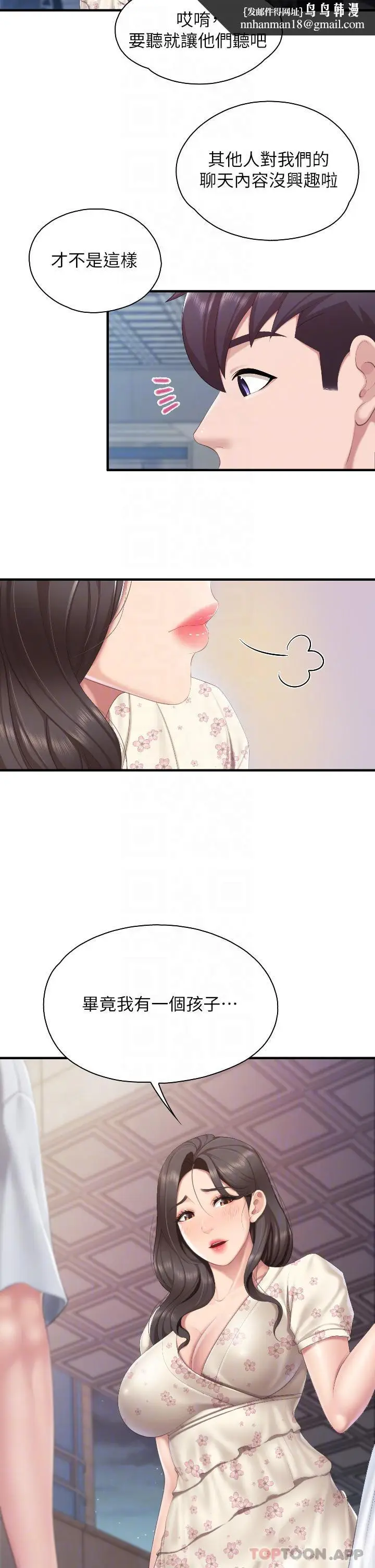 漫画《亲子餐厅的妈妈们》第43话第17张图