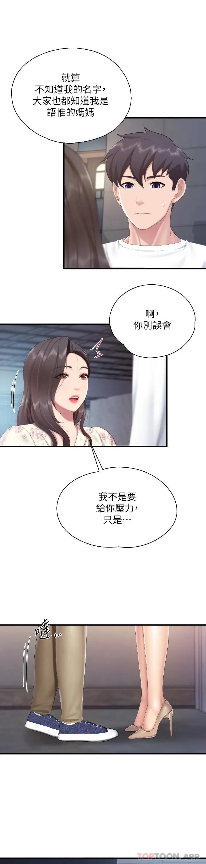 漫画《亲子餐厅的妈妈们》第43话第19张图