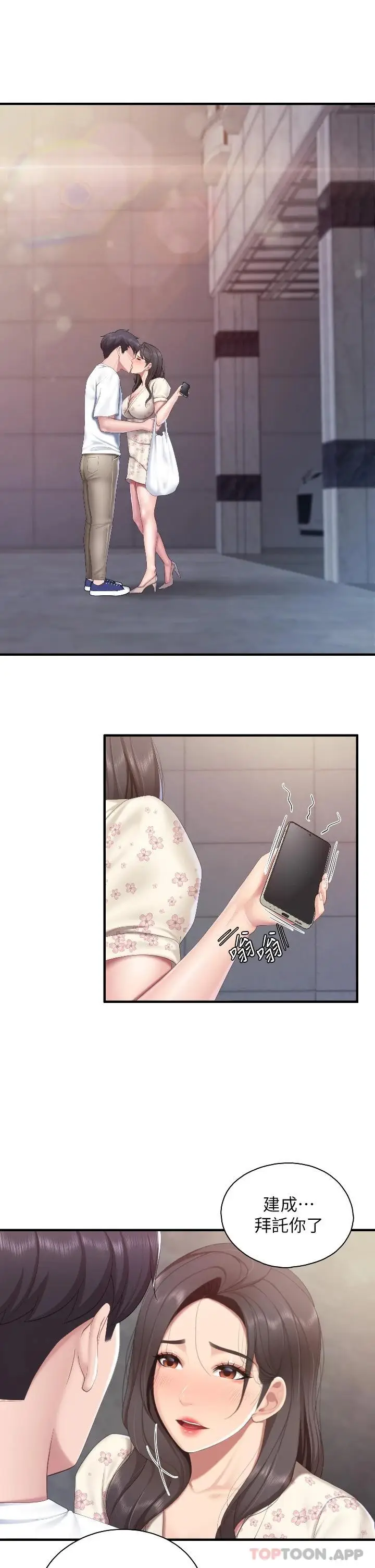 漫画《亲子餐厅的妈妈们》第43话第21张图