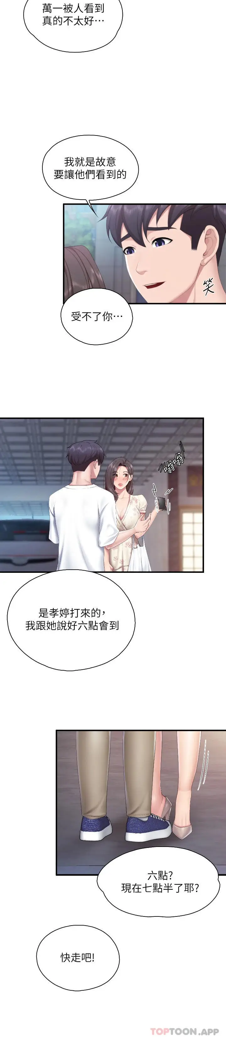 漫画《亲子餐厅的妈妈们》第43话第22张图