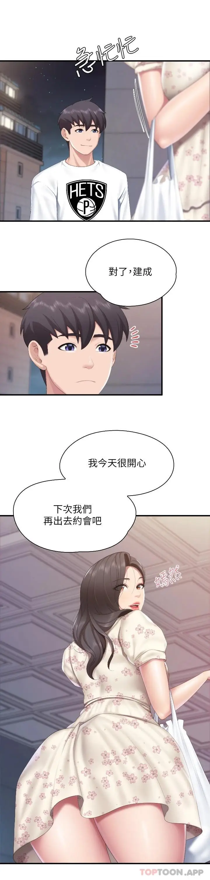 漫画《亲子餐厅的妈妈们》第43话第23张图