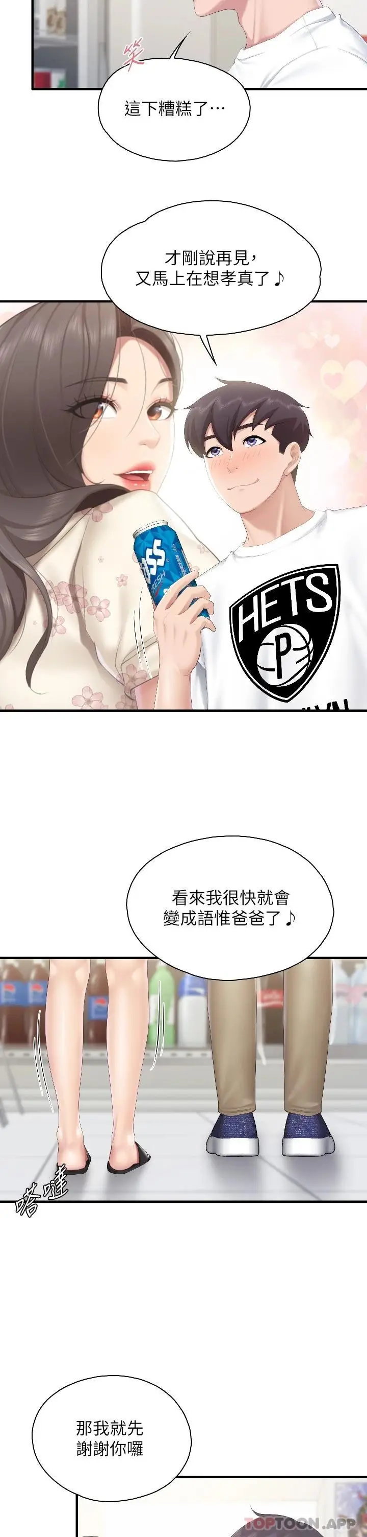 漫画《亲子餐厅的妈妈们》第43话第26张图