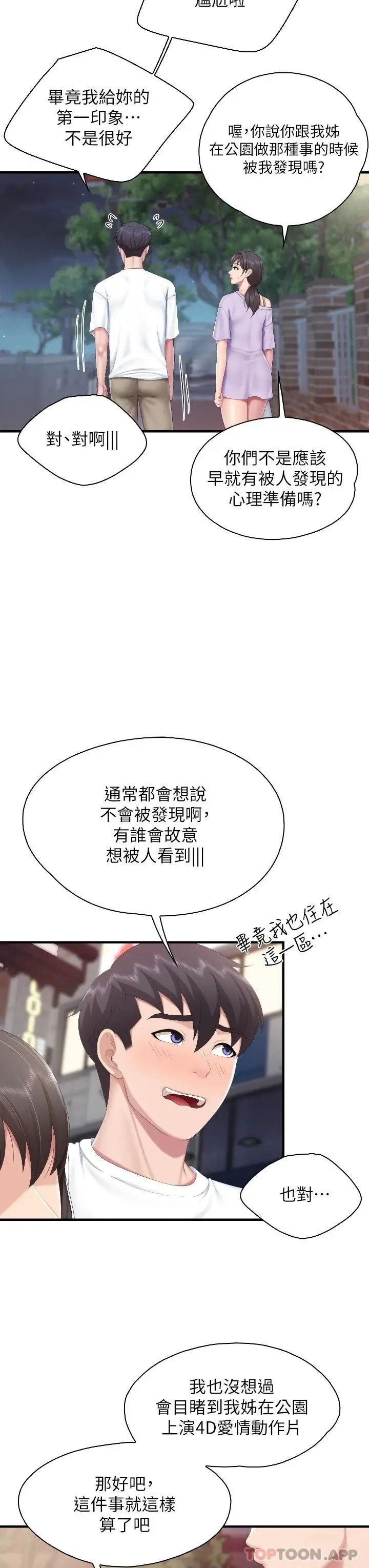 漫画《亲子餐厅的妈妈们》第43话第30张图