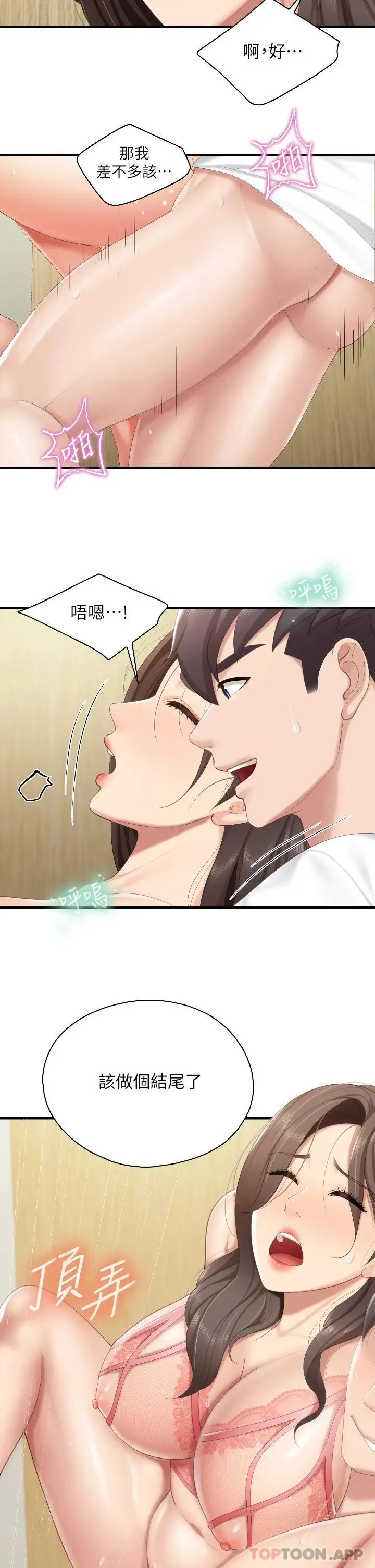 漫画《亲子餐厅的妈妈们》第43话第8张图