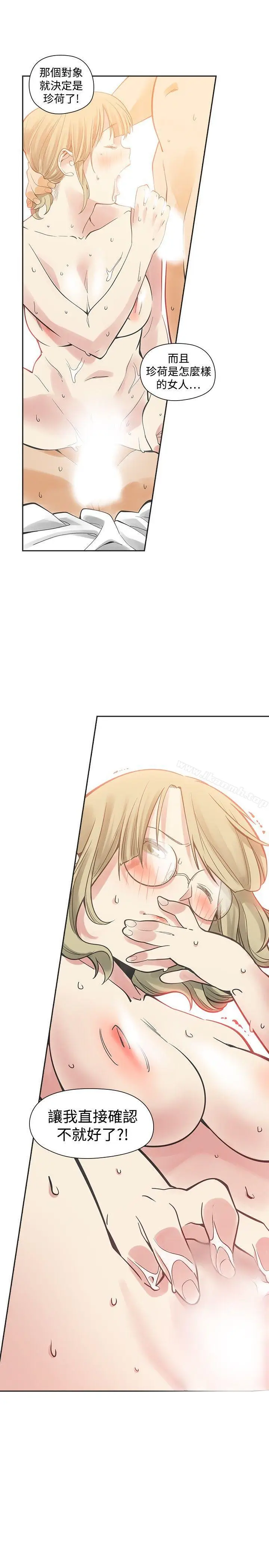 漫画《二十再重来》第31话第14张图