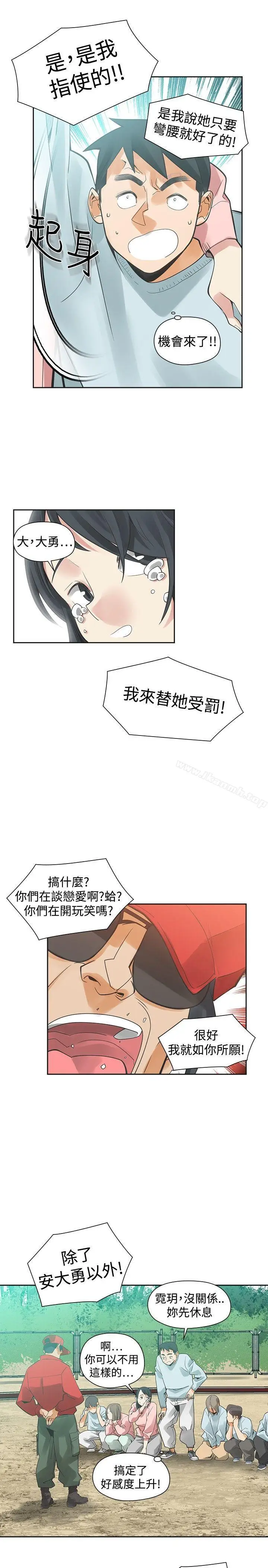 漫画《二十再重来》第31话第23张图