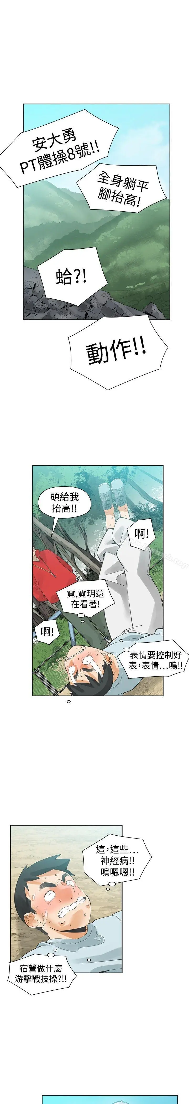漫画《二十再重来》第31话第25张图