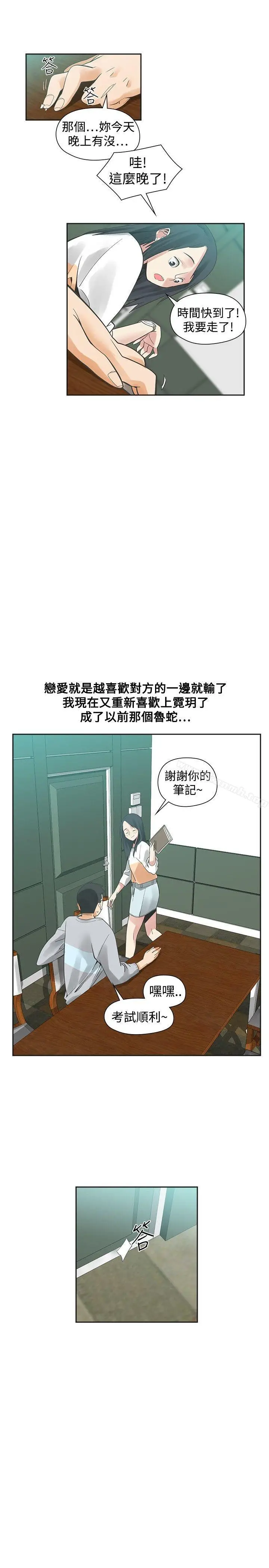 漫画《二十再重来》第31话第3张图