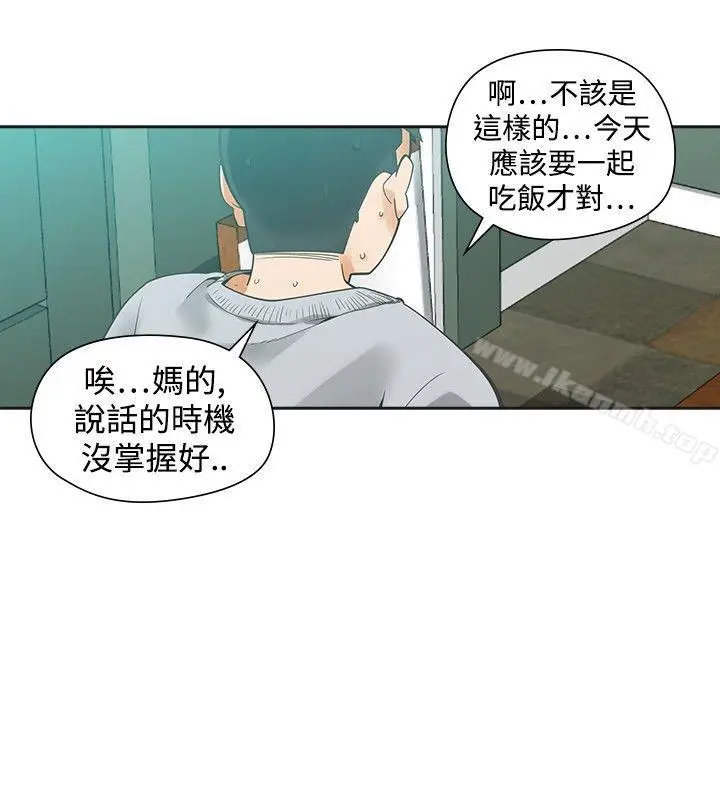 漫画《二十再重来》第31话第4张图