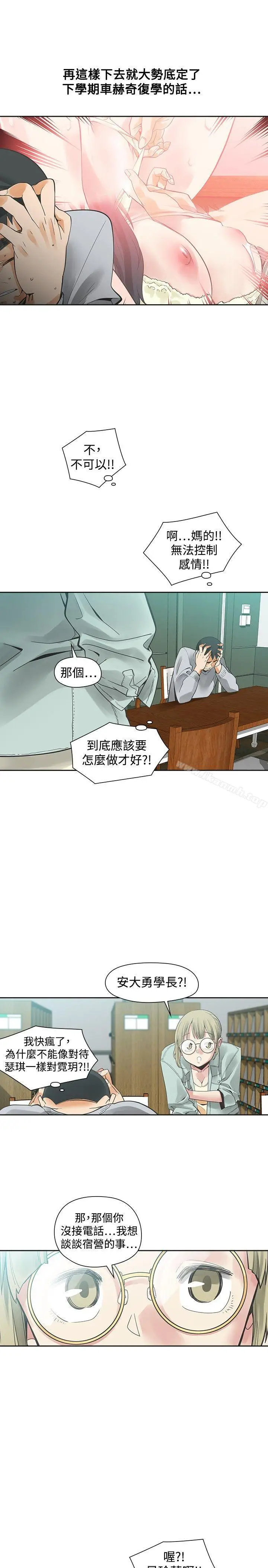 漫画《二十再重来》第31话第5张图