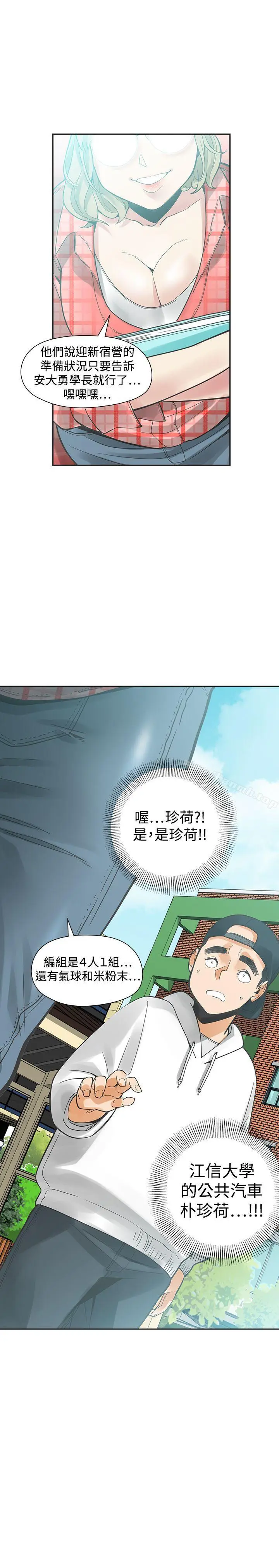 漫画《二十再重来》第30话第13张图