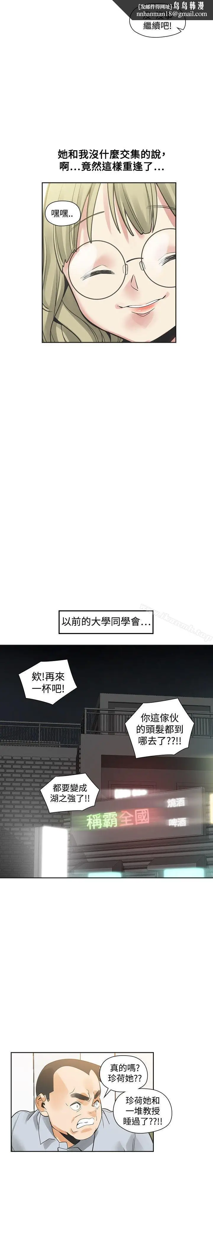 漫画《二十再重来》第30话第16张图