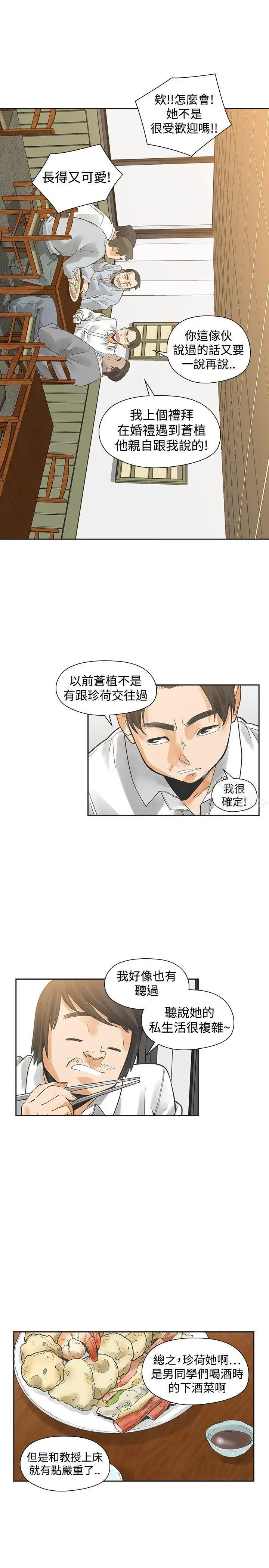 漫画《二十再重来》第30话第18张图