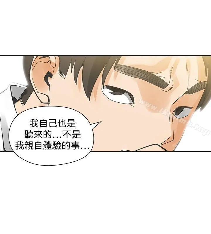 漫画《二十再重来》第30话第21张图