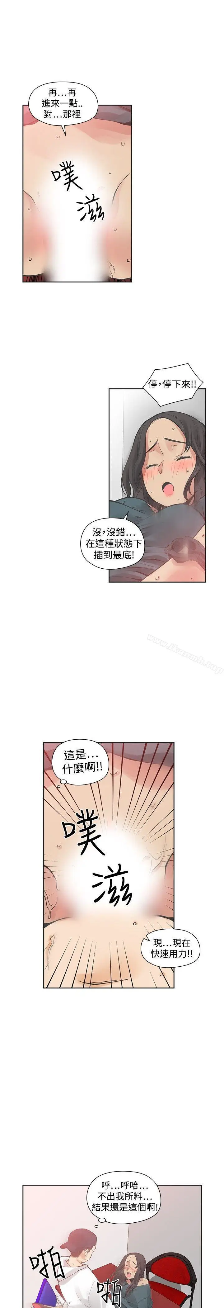 漫画《二十再重来》第30话第3张图