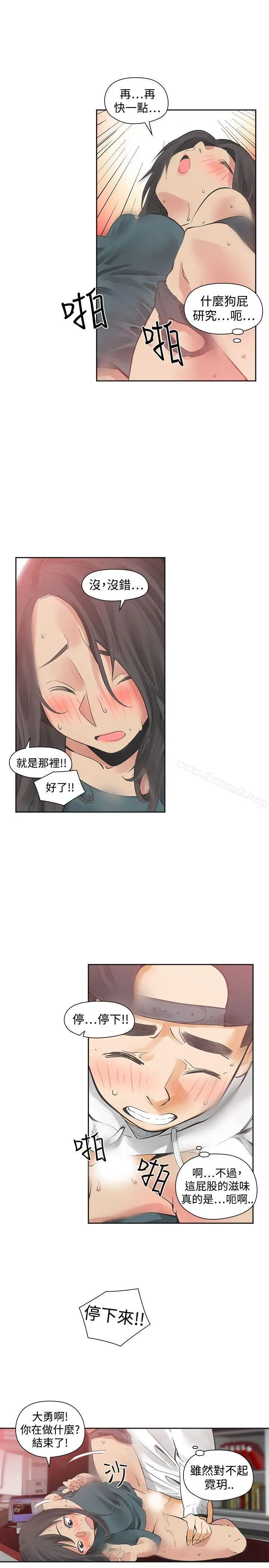 漫画《二十再重来》第30话第5张图