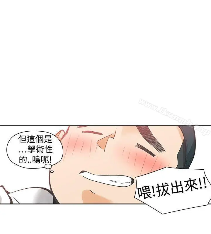 漫画《二十再重来》第30话第6张图