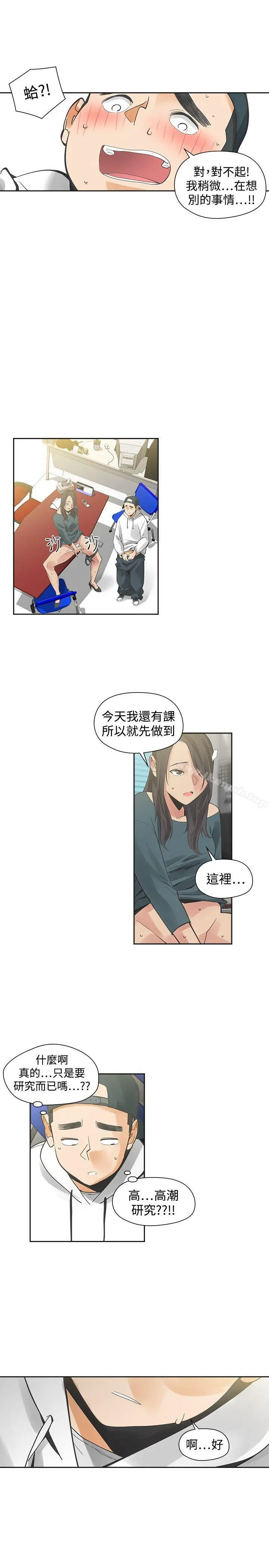 漫画《二十再重来》第30话第7张图